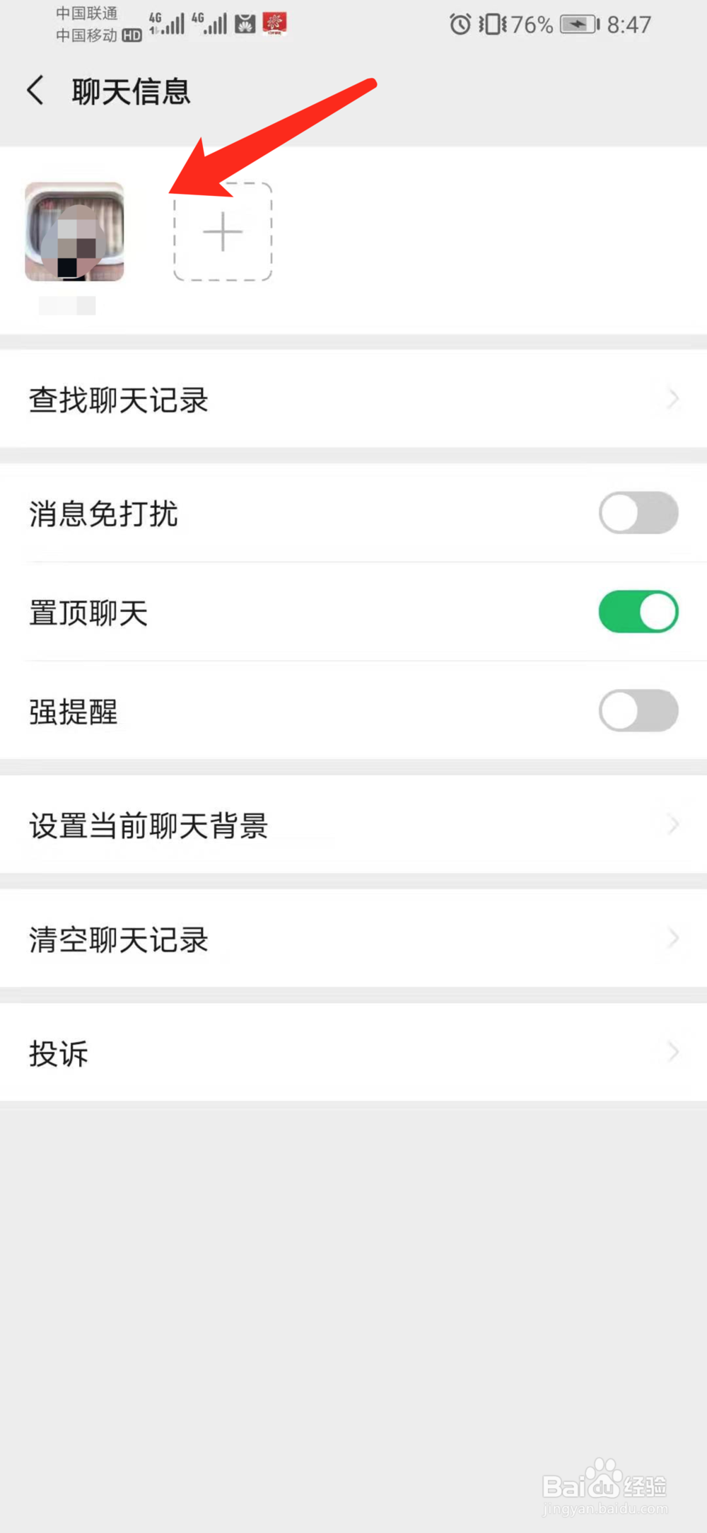 微信中怎么查看与微信好友的共同群聊