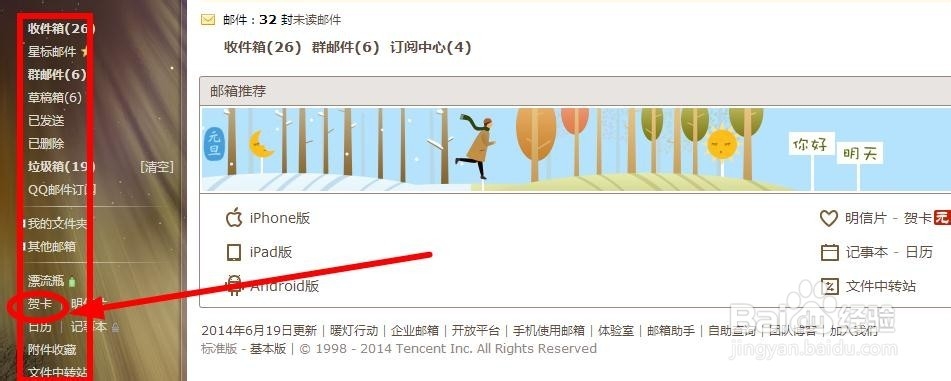 怎么用QQ邮箱往好友群里发新年贺卡