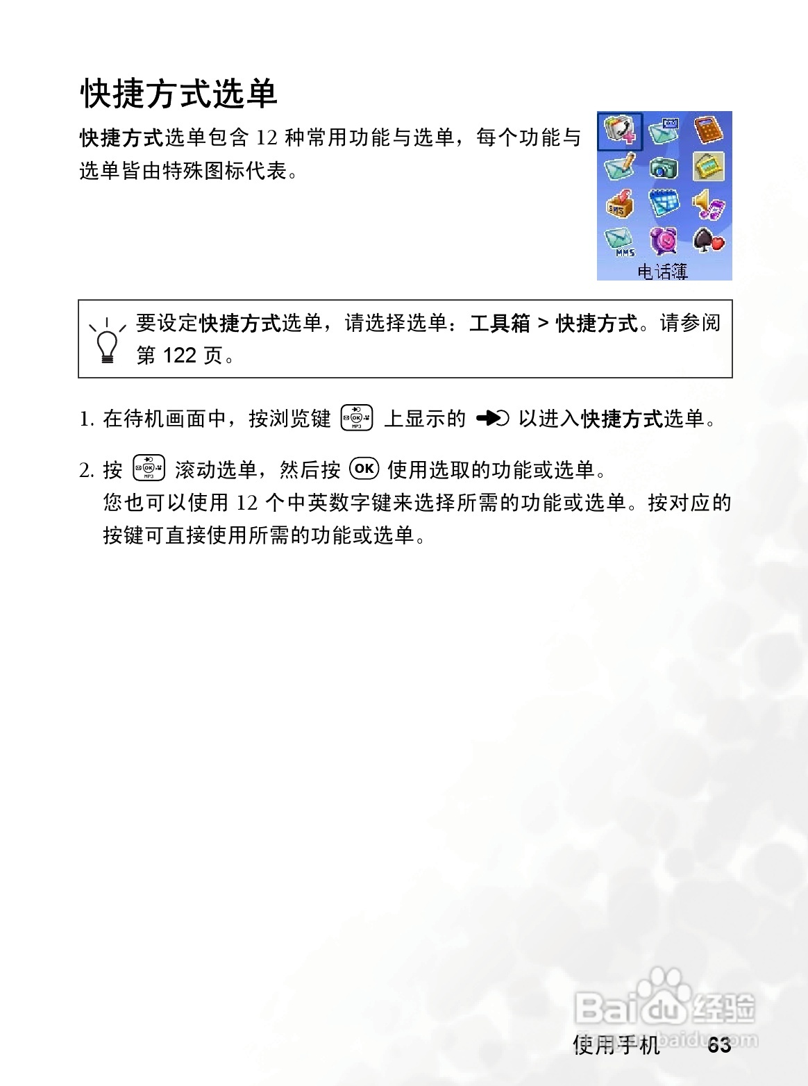 明基S700手机使用说明书:[8]