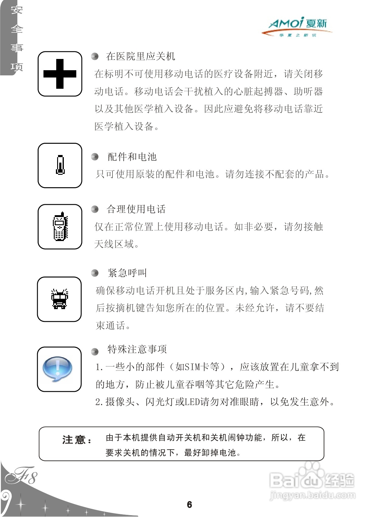 夏新F8手机使用说明书:[1]