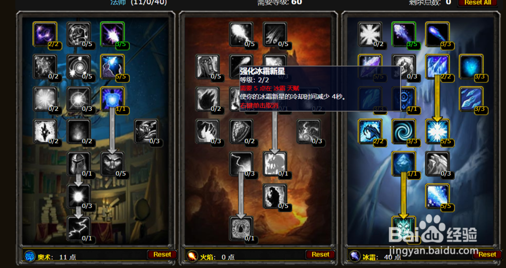 魔兽世界怀旧服法师升级天赋推荐