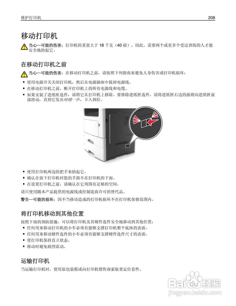 利盟Lexmark MX410de打印机说明书:[21]