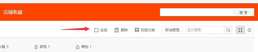 淘宝怎么批量删除收藏的宝贝