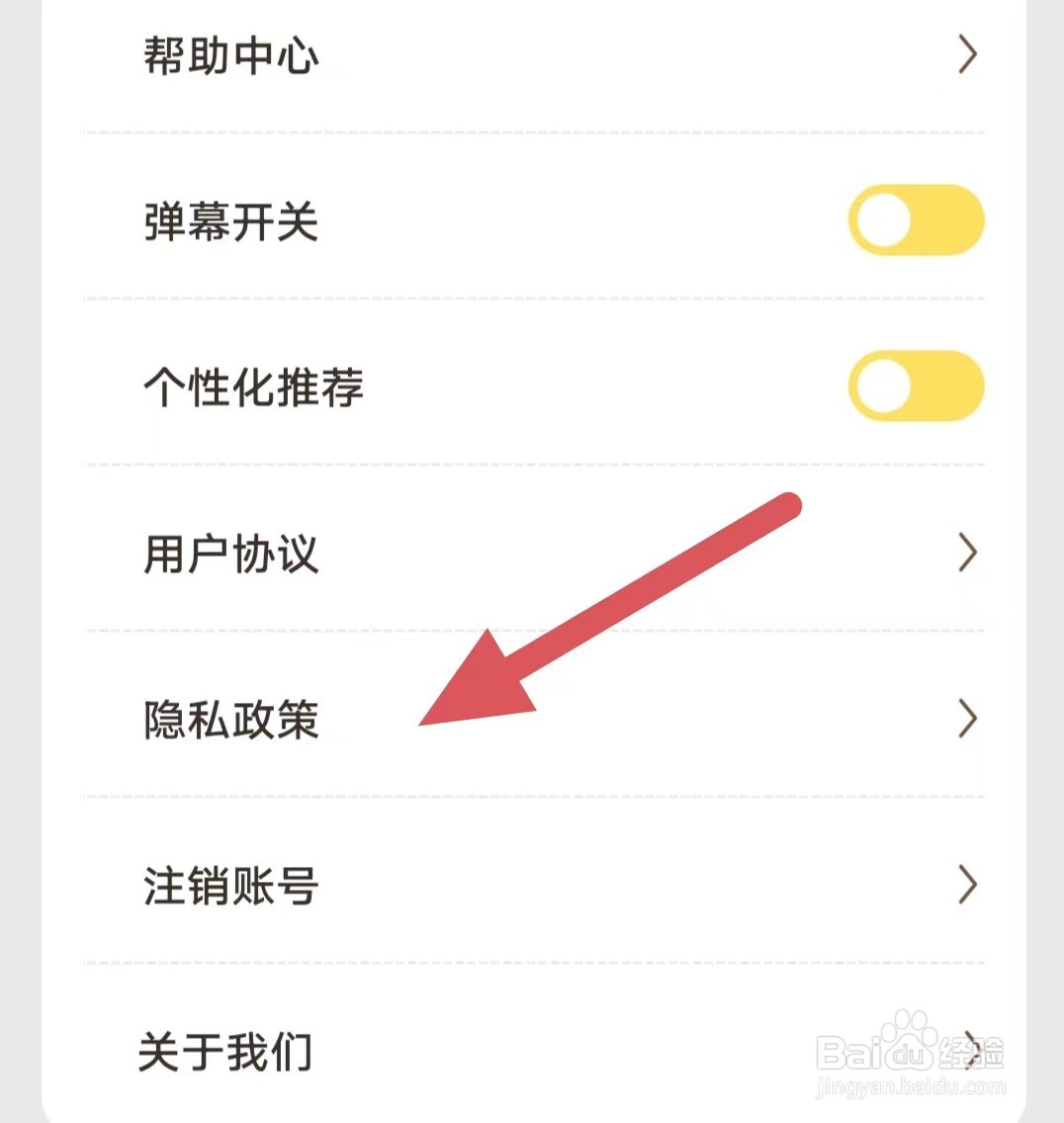 爱看剧场如何查看隐私政策