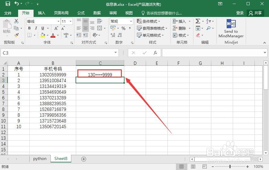 Excel如何快速给手机号码打码