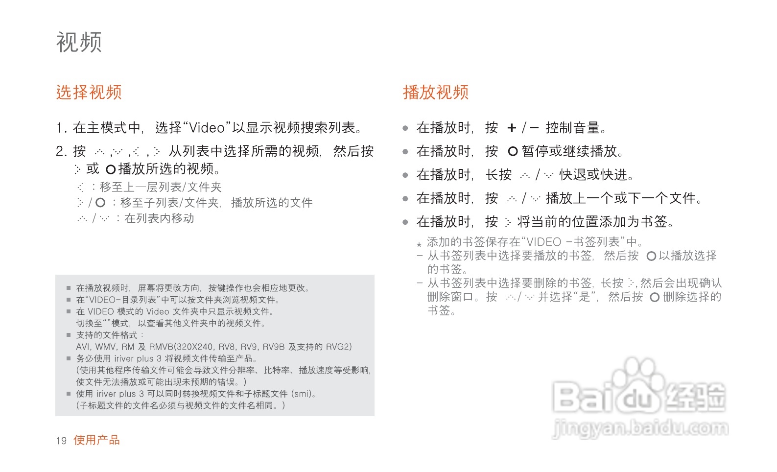 艾利和MP3播放器E200型使用说明书:[2]