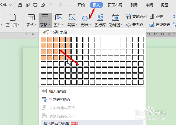 Word怎样绘制斜线表头？