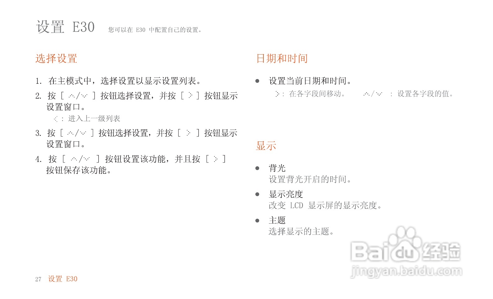 艾利和MP3播放器E30型使用说明书:[3]
