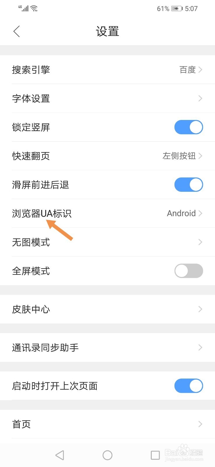 QQ浏览器怎么设置成电脑版网页
