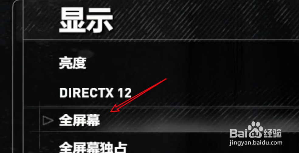 古墓丽影怎么设置全屏游戏