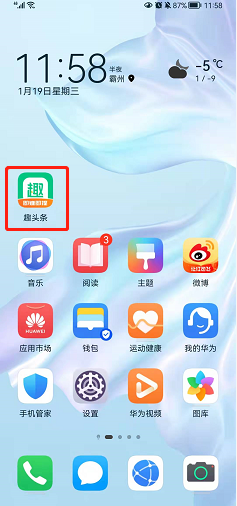 趣头条如何设置非WiFi网络显示小图
