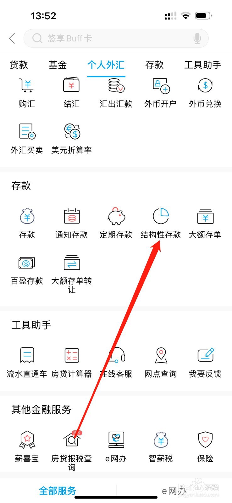 杭州银行如何查看结构性存款