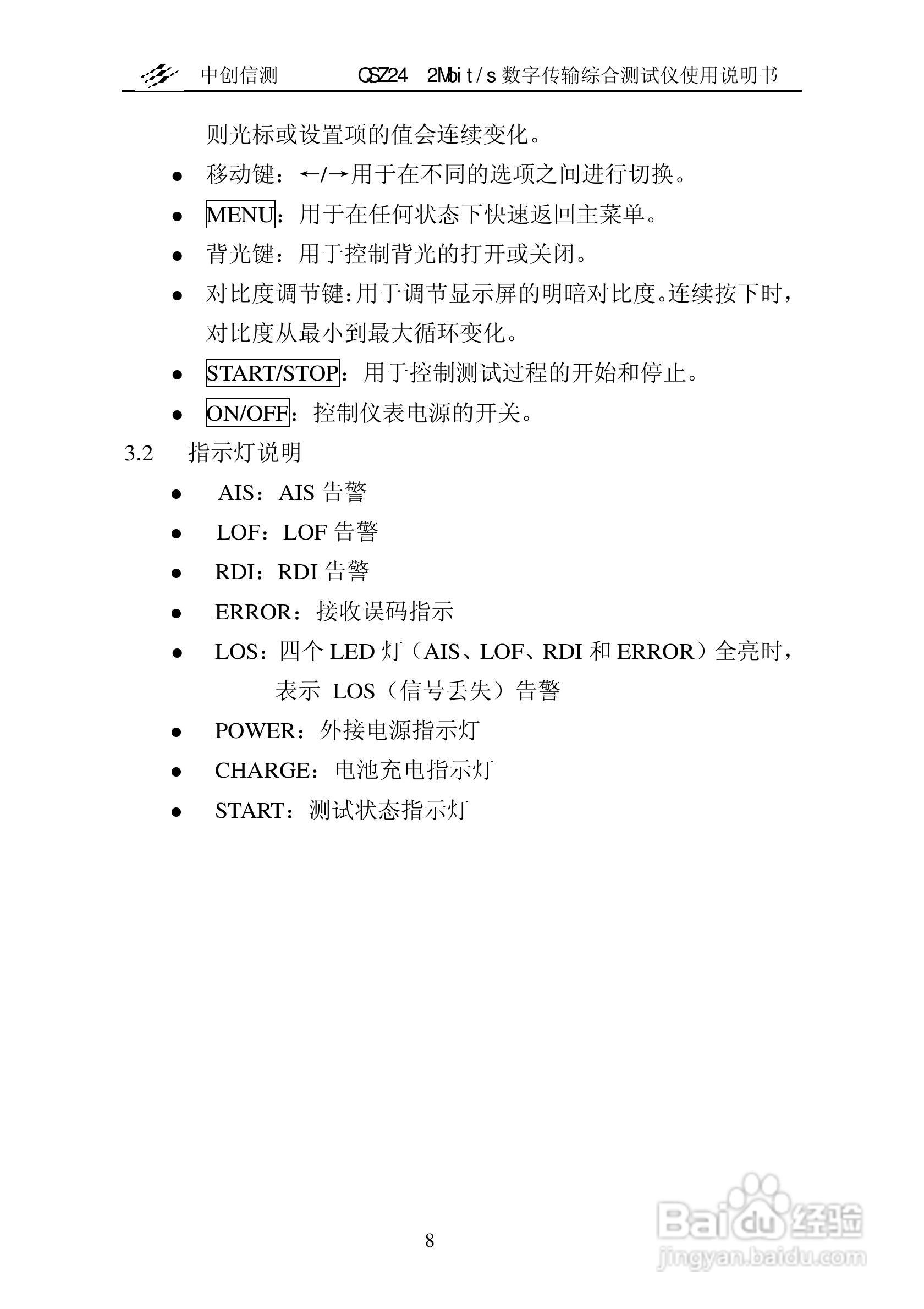 QSZ24误码仪说明书:[1]