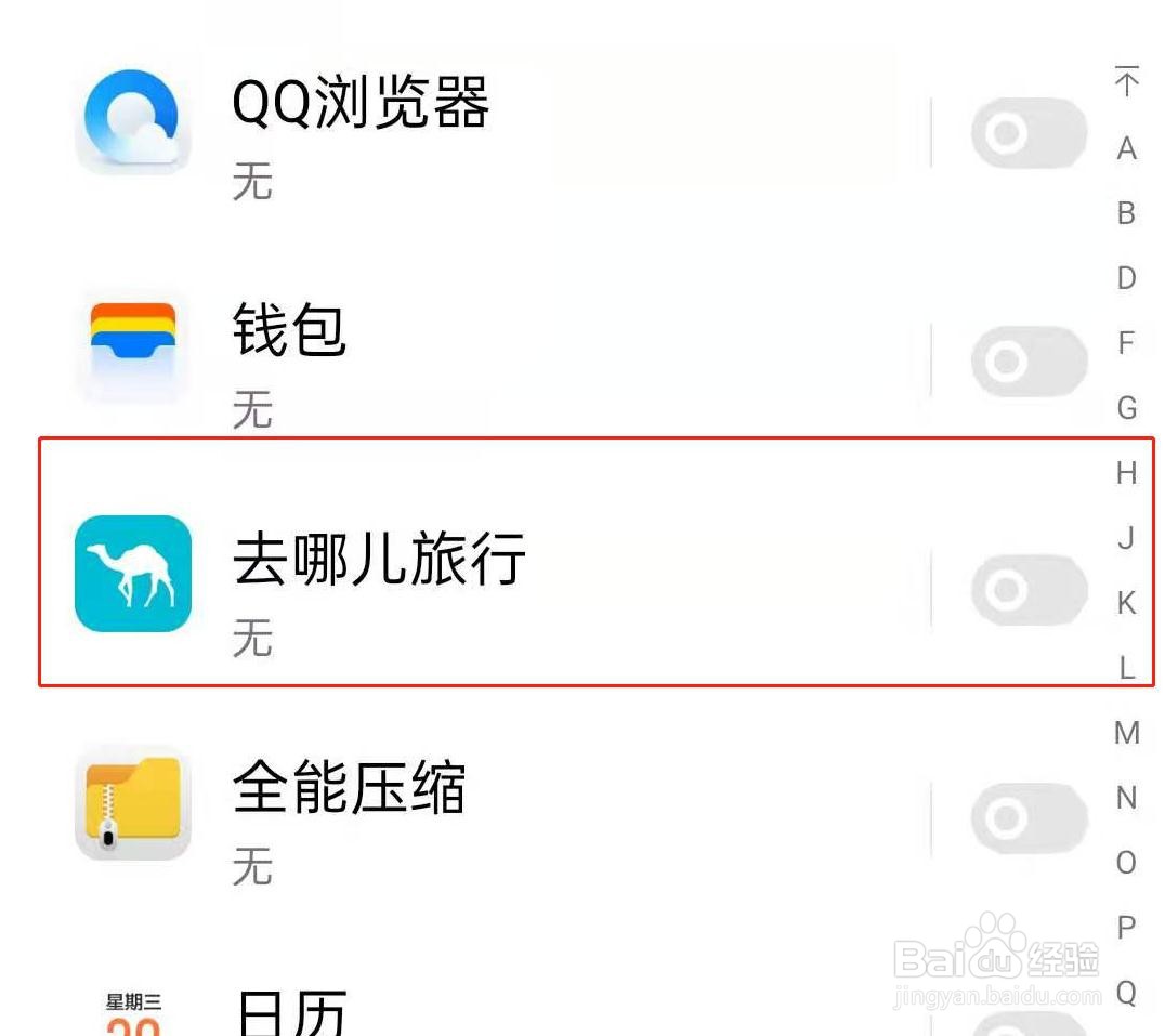打开OPPO手机去哪儿旅行推送消息的方法