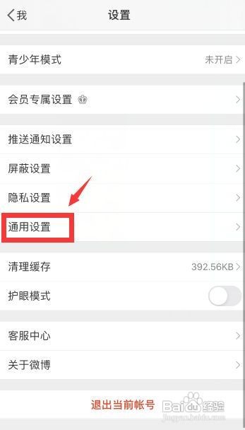 微博自动播放视频和动图怎么关闭