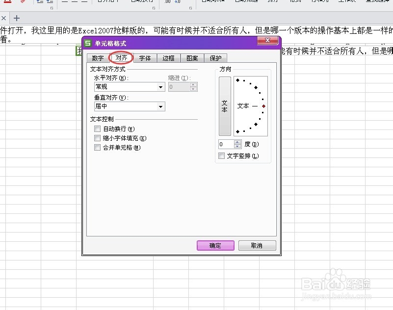 Excel里面如何使文字自动换行