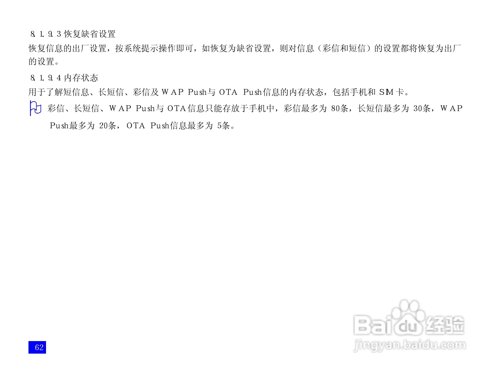 NEC N3105手机使用说明书:[8]