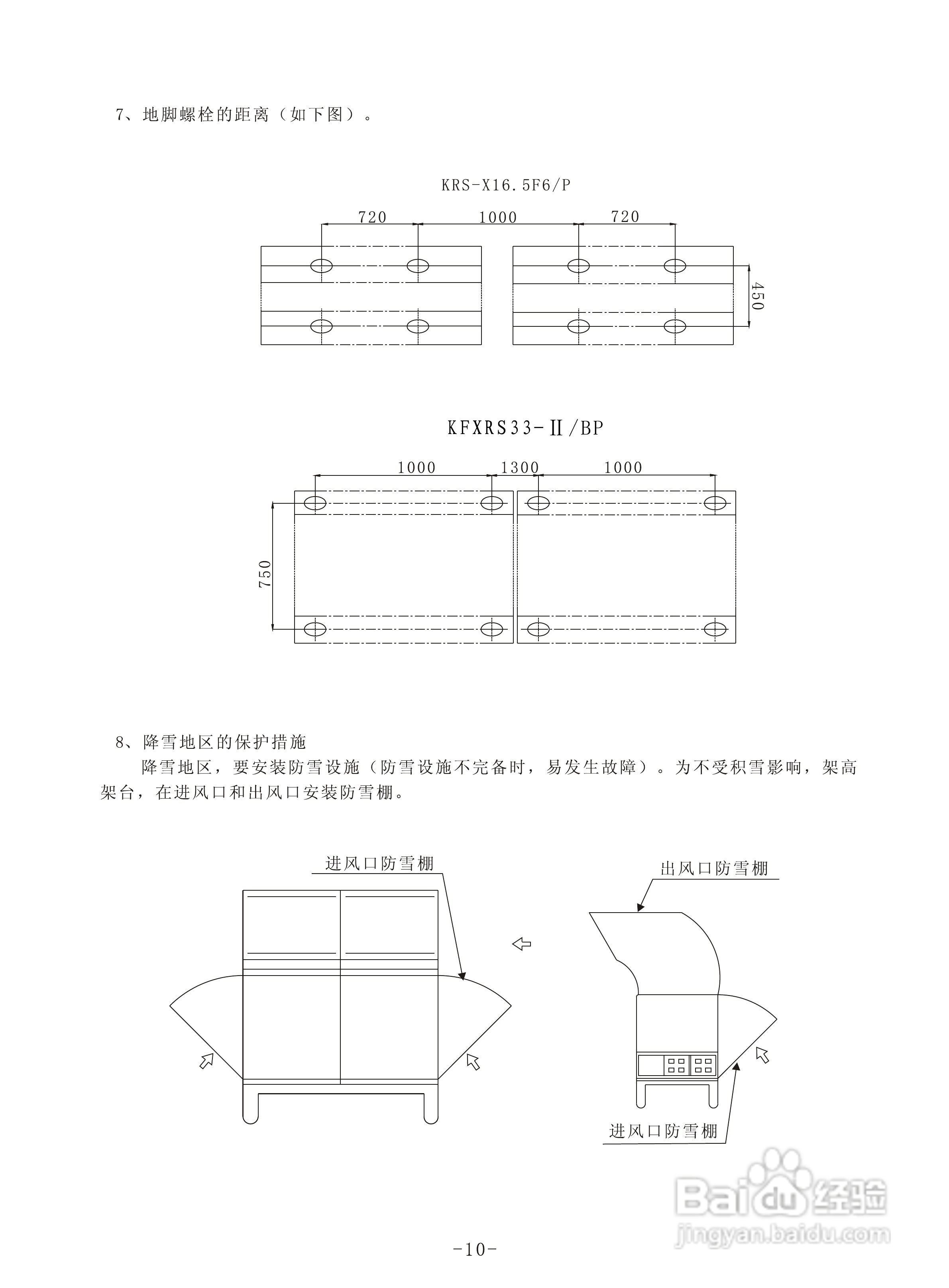 志高KRS-X16.5F6/P空气源热泵热水机安装使用说明书:[2]