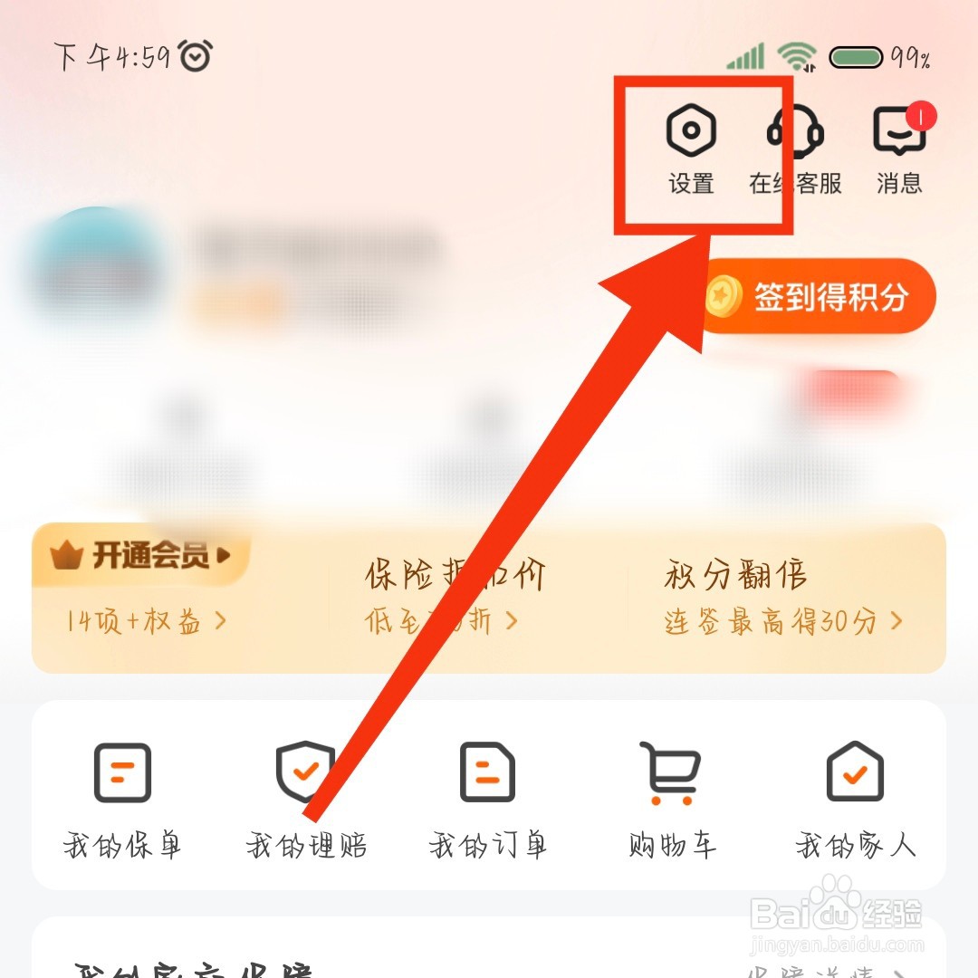 平安好生活如何关闭个性化推荐