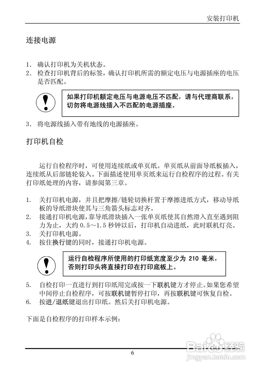 实达BP-660K打印机使用说明书:[2]