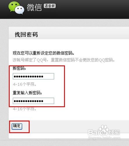 微信如何修改密码