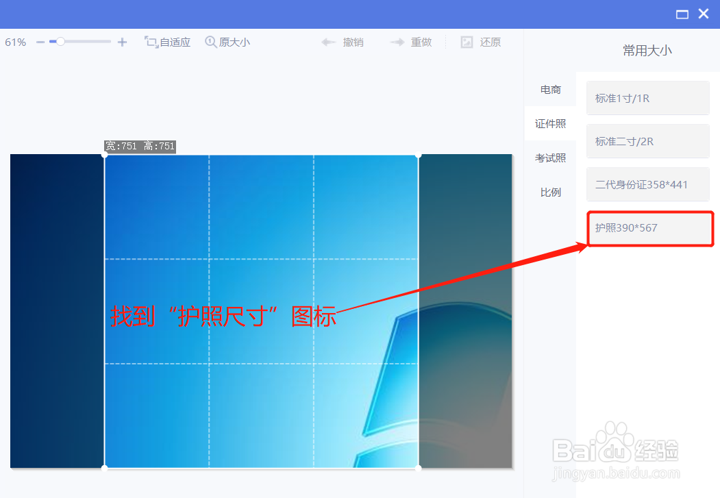 美图秀秀裁剪图片时怎么裁剪为护照尺寸