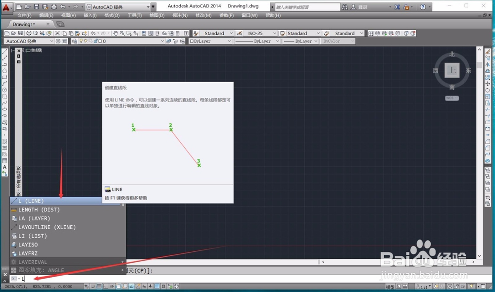 AUTOCAD三种方法找到两直线的交点