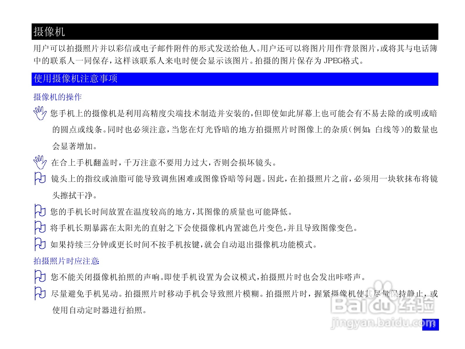 NEC N917手机使用说明书:[4]