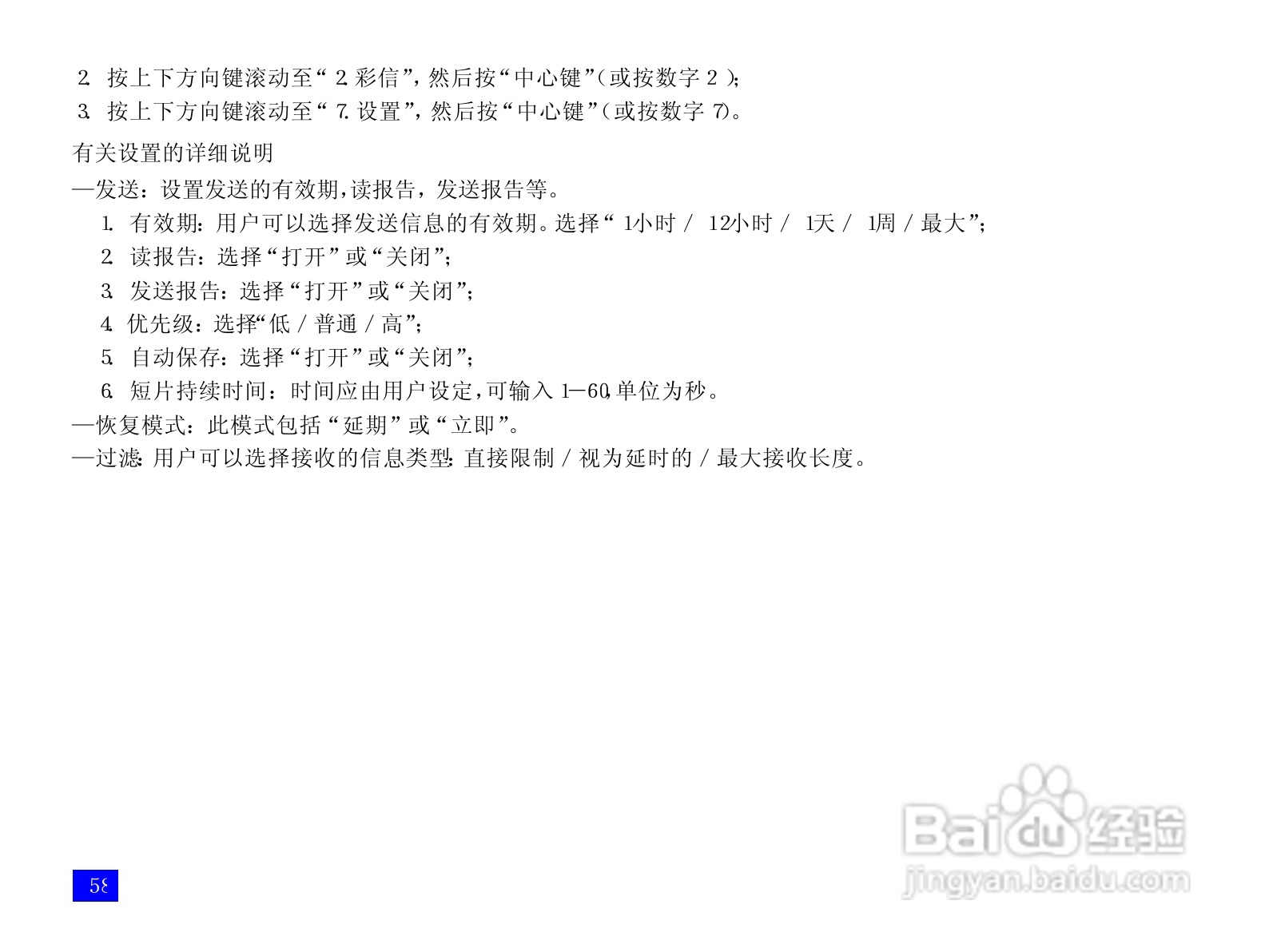 NEC N917手机使用说明书:[8]