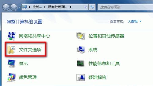 Windows 7系统如何显示隐藏文件夹