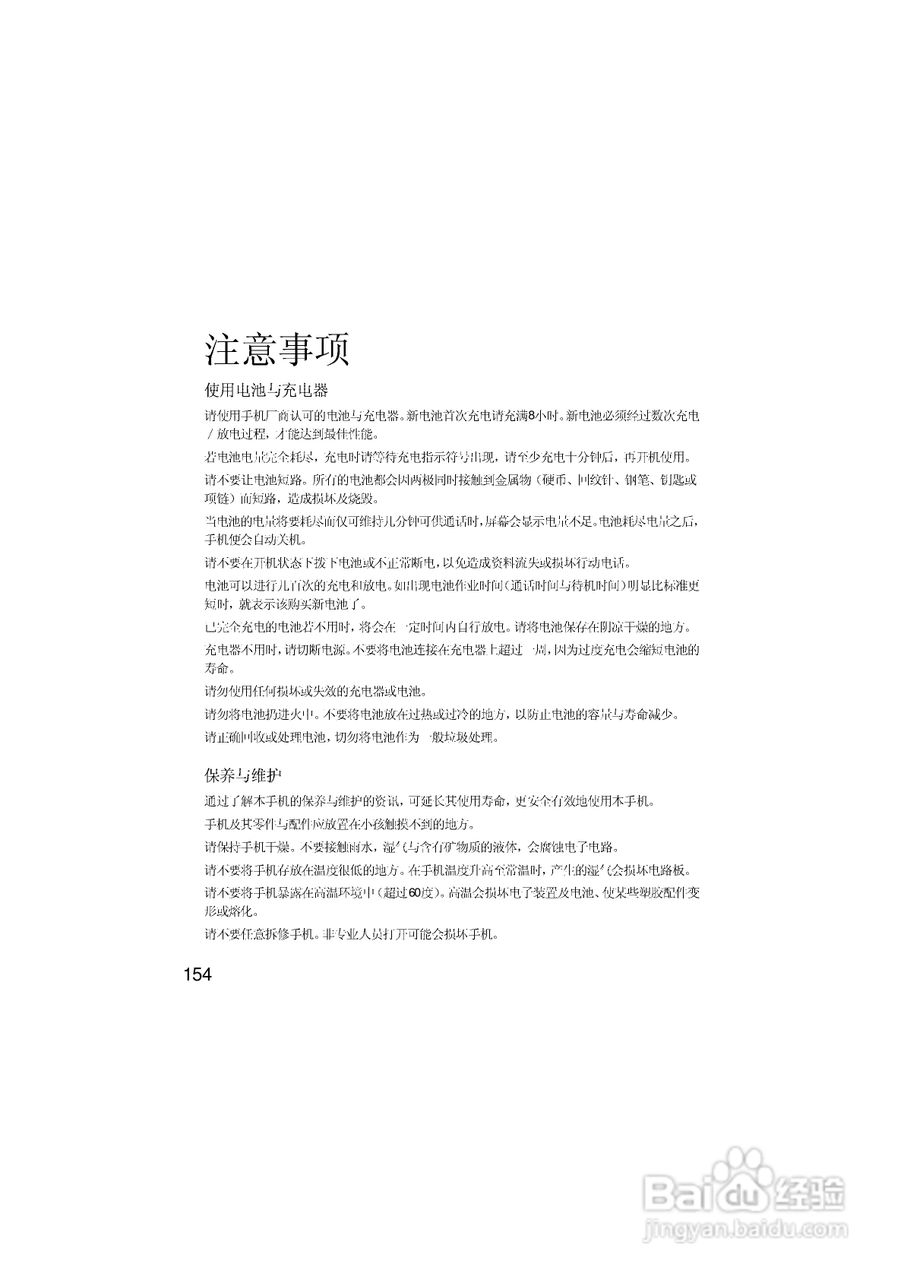 英华达i519手机使用说明书:[16]