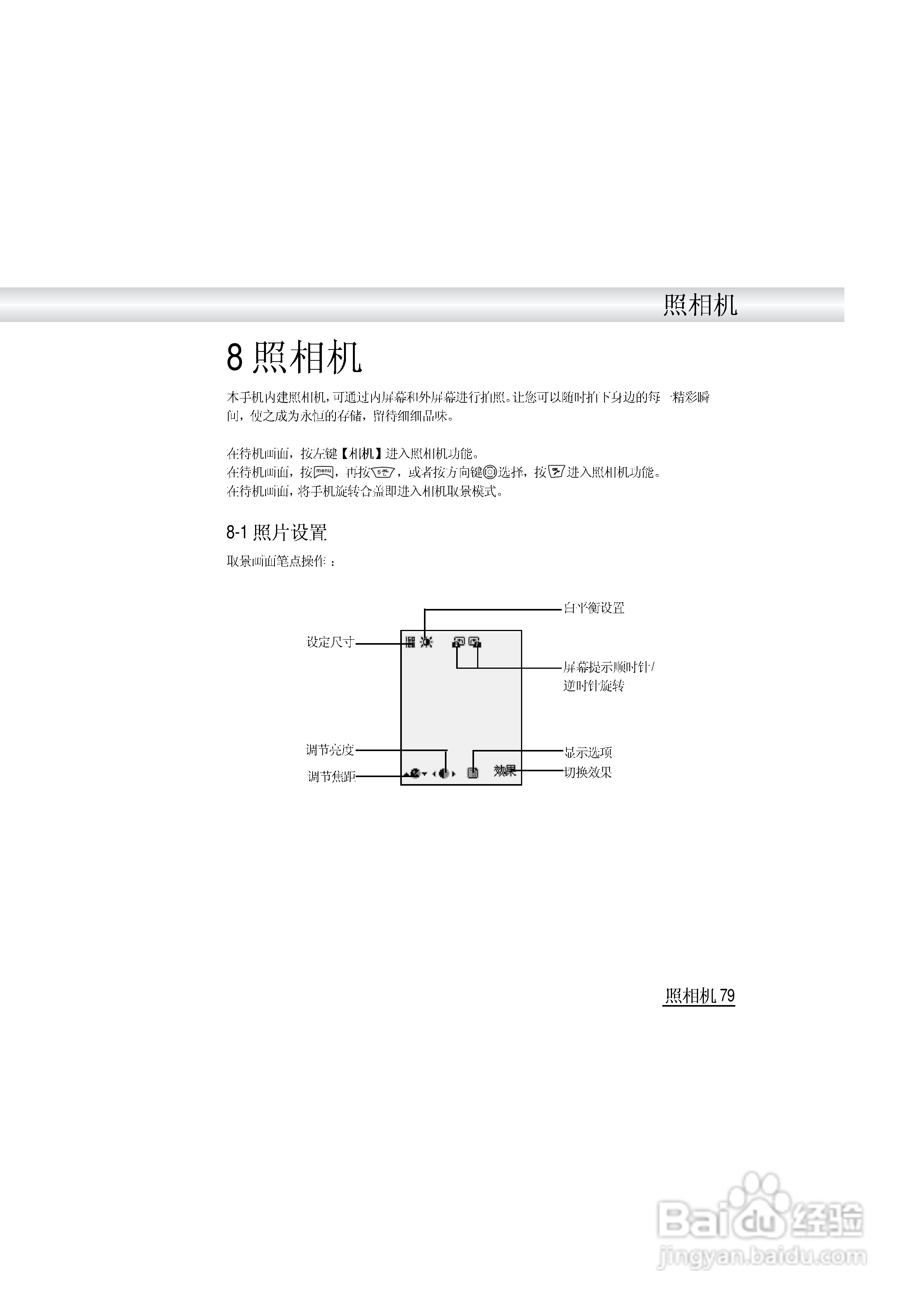 英华达i519手机使用说明书:[9]
