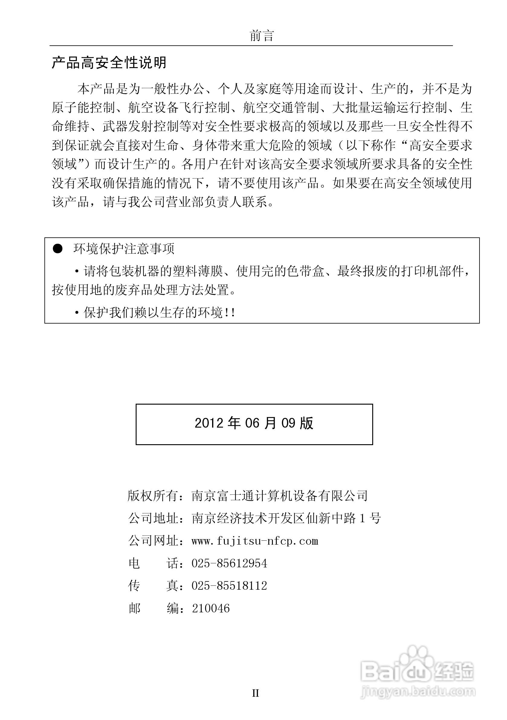 富士通DPK8600票据证件打印机使用说明书:[1]