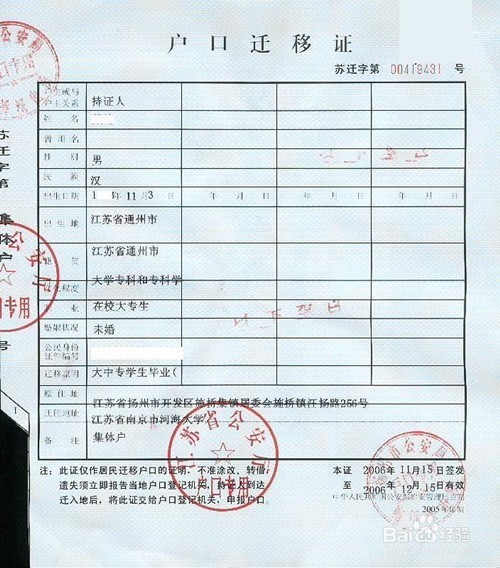 大学毕业后想把户口迁回家的流程