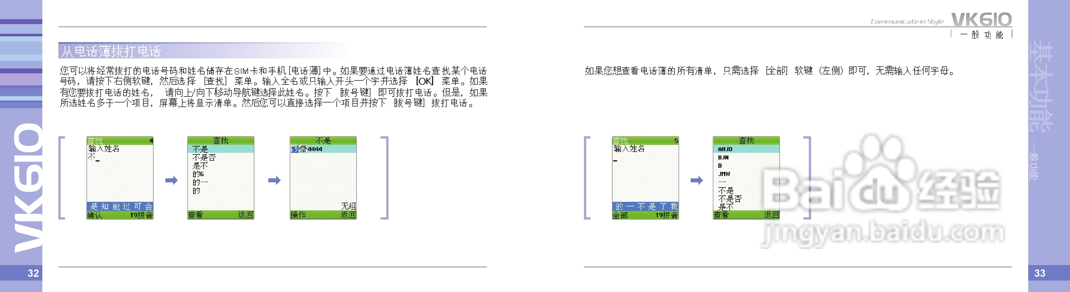 唯开VK610手机使用说明书:[2]