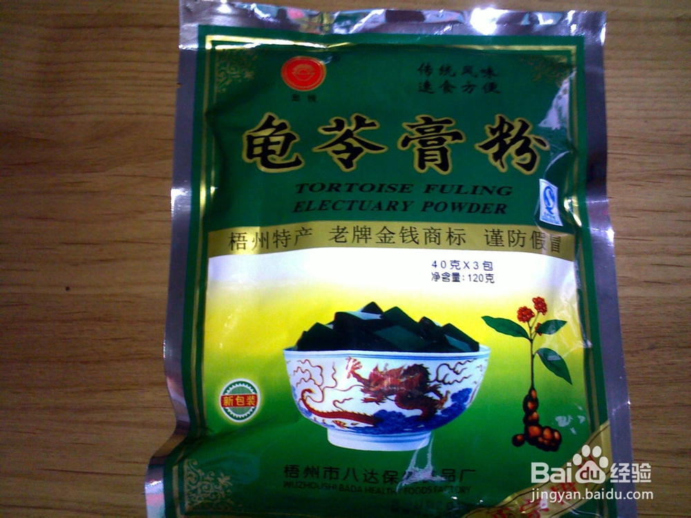 解暑热——自制龟苓膏