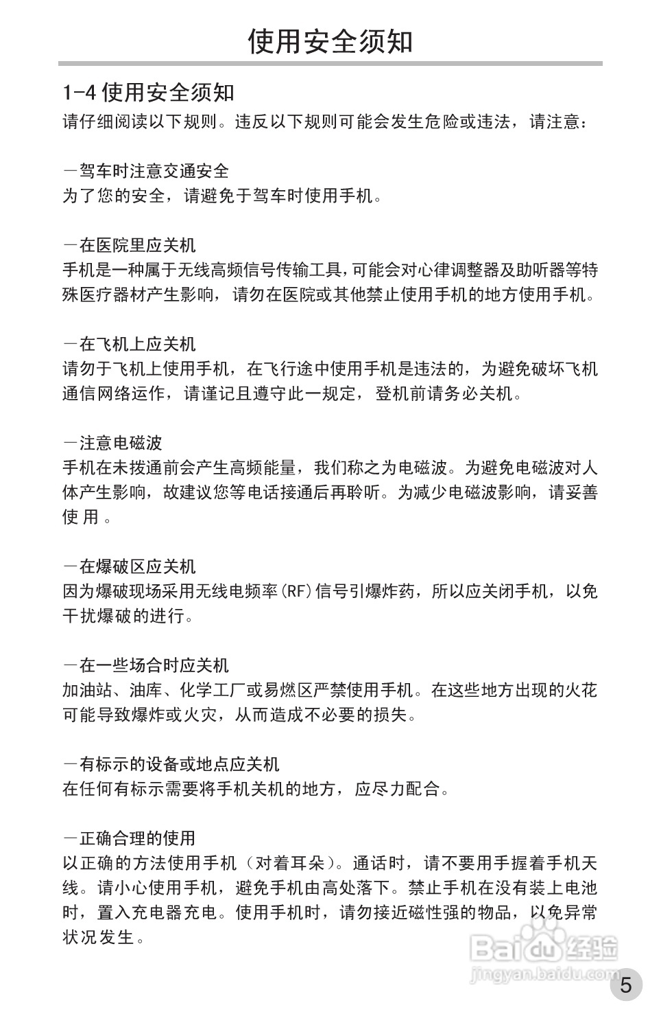 英华达362手机使用说明书:[2]