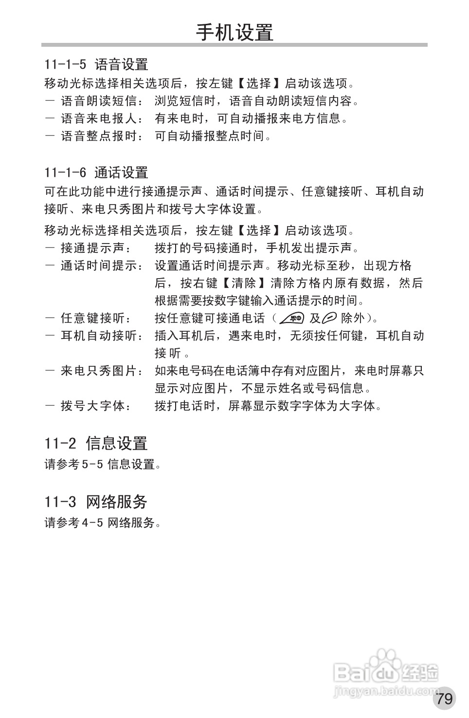 英华达220手机使用说明书:[9]