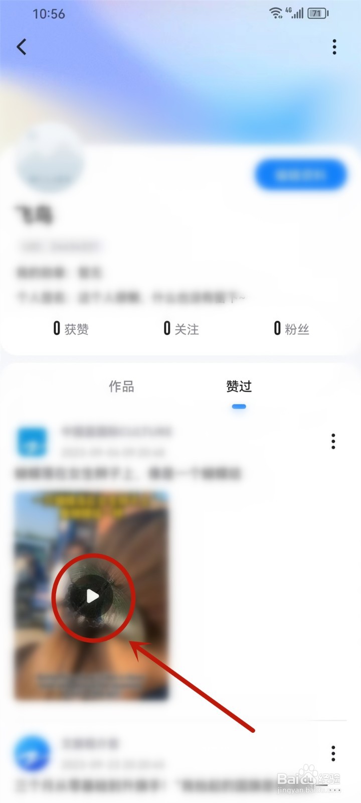 Z视介app点赞的视频在哪里看