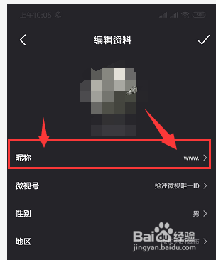 在手机微视上想要修改个人昵称该怎么改