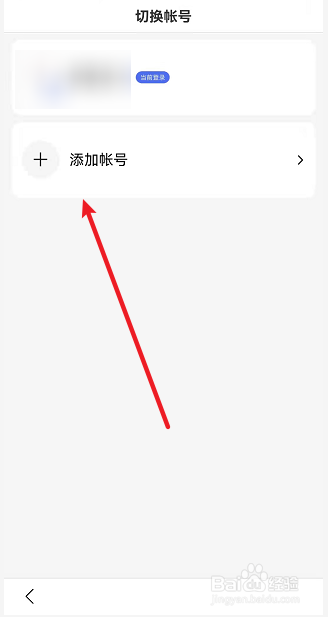 百度APP如何切换账号
