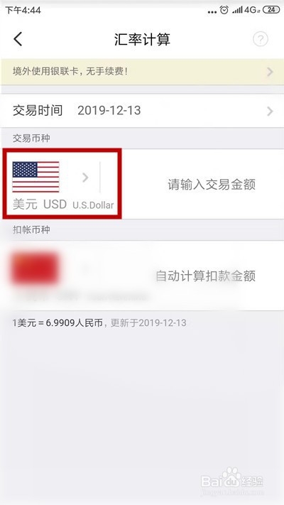 云闪付怎么使用汇率计算
