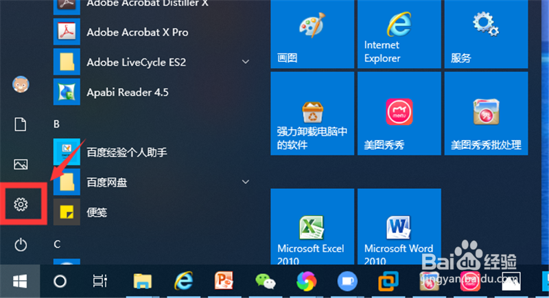 windows10系统如何设置PIN解锁