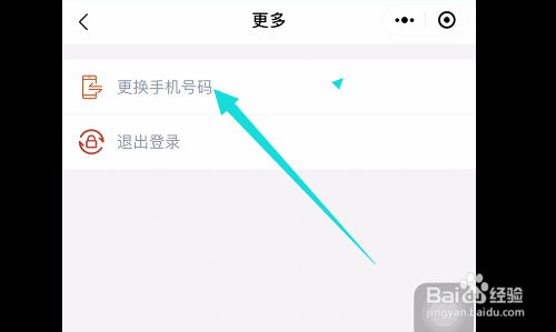 如何修改etc绑定的手机号