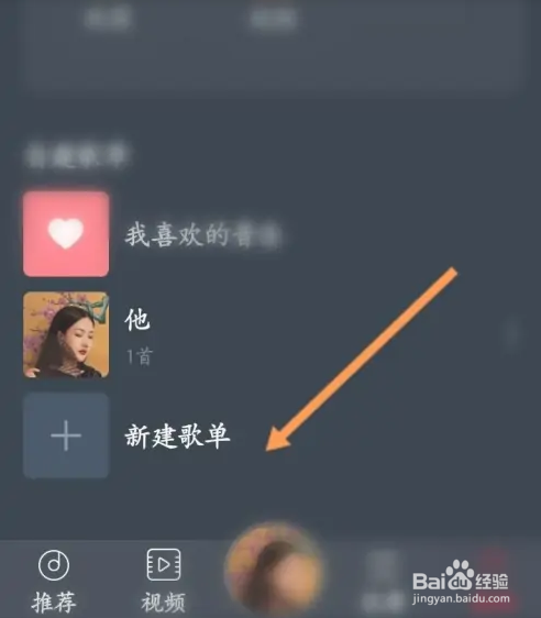 DJ多多APP如何新建歌单