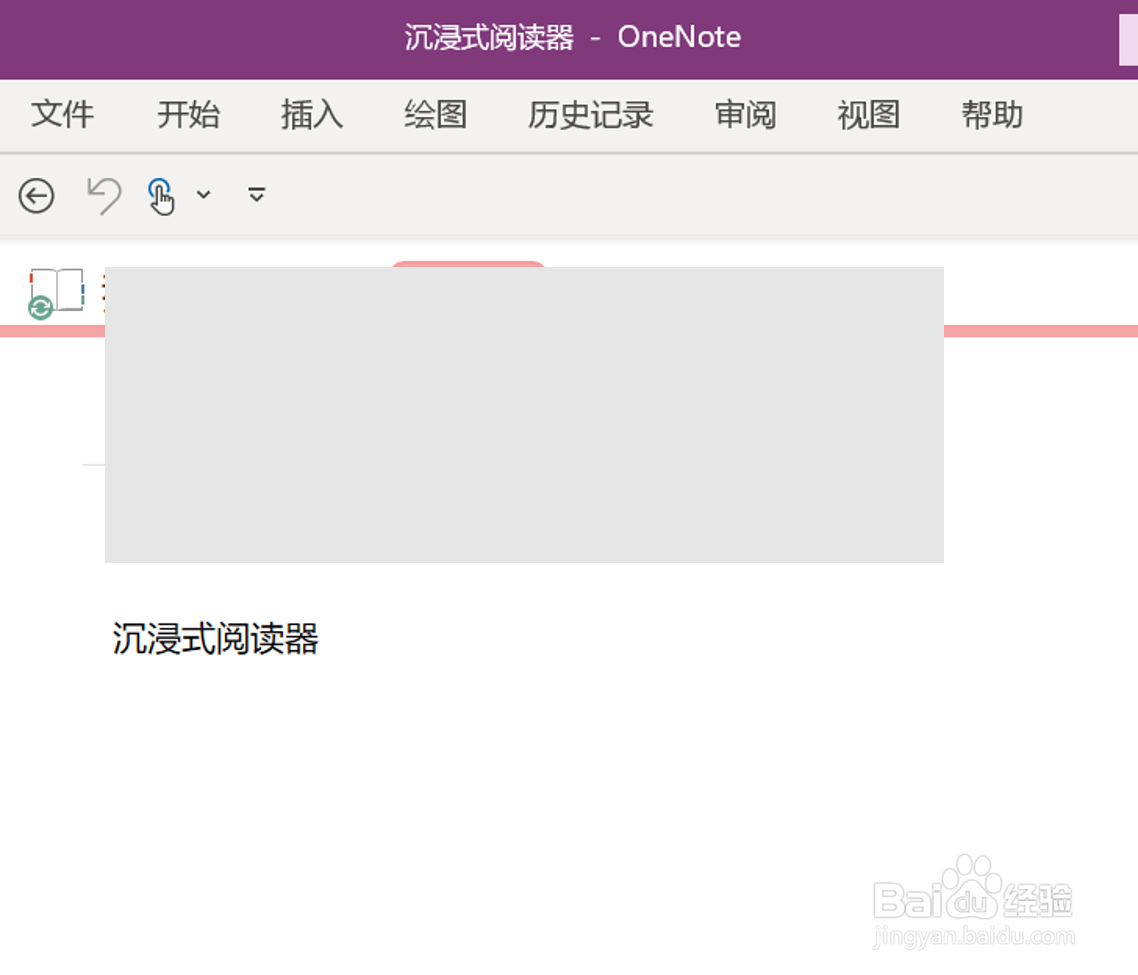如何在OneNote桌面版中将页面导出为word文档