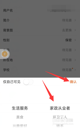 有柿app如何更改自己职业