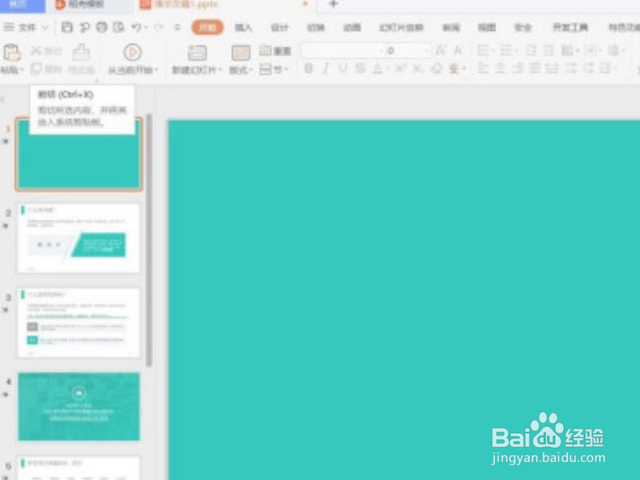 ppt底色怎么填充