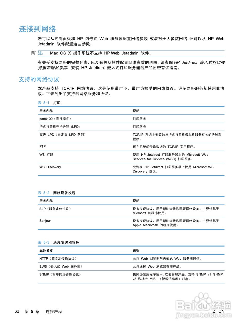 惠普 COLOR LASERJET ENTERPRISE CP5520打印机说明书:[8]