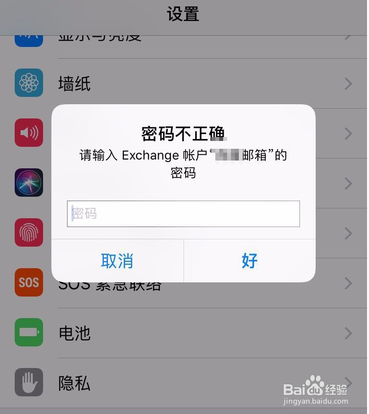 苹果手机ios 11在哪里删除邮箱账户及添加新账号